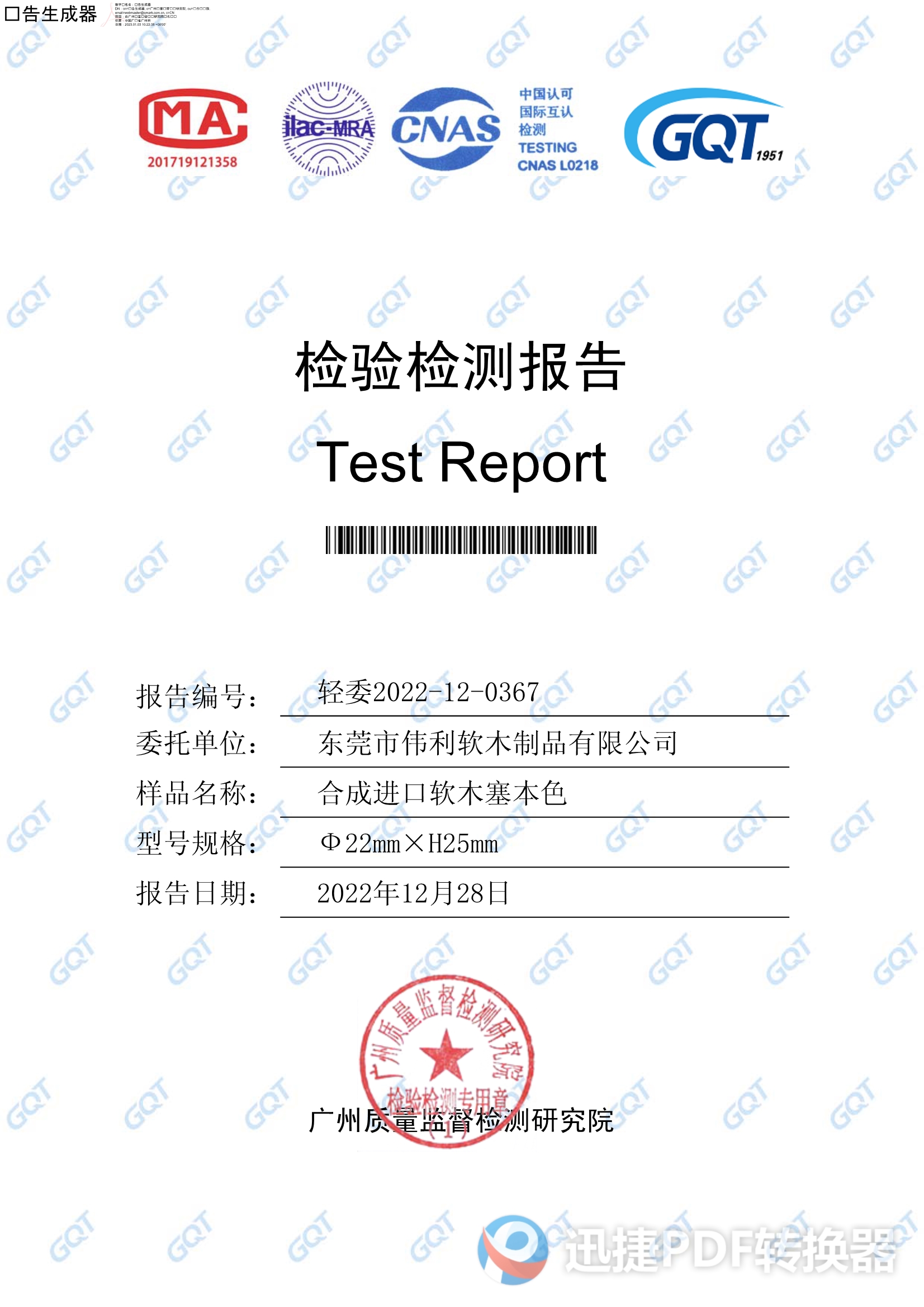 TEST REPORT检测报告