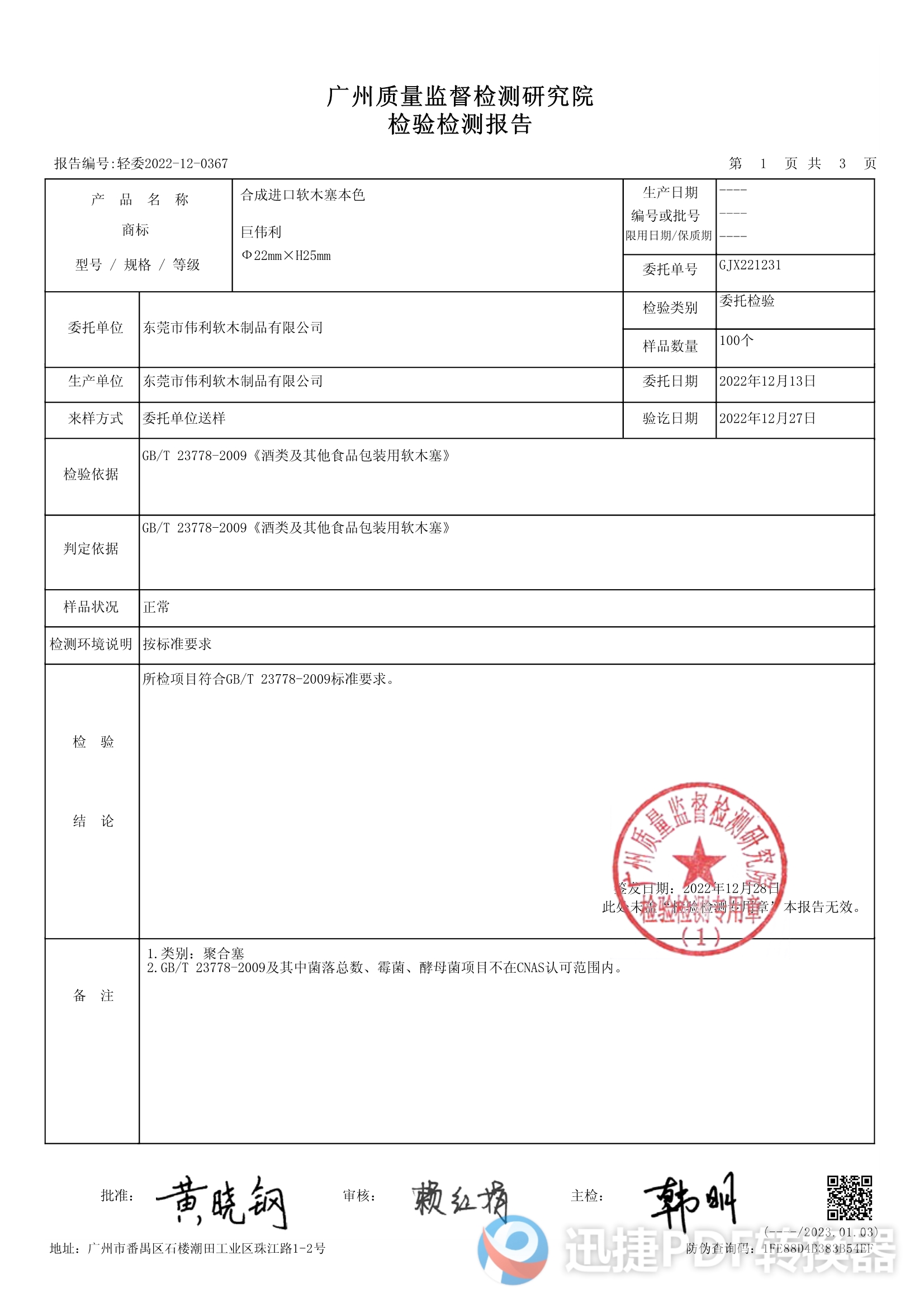 TEST REPORT检测报告(图2)