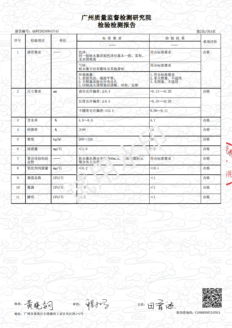 QGWT20240043743-合成进口软木塞本色(图3)